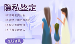 遂宁隐私亲子鉴定如何做【免费咨询】